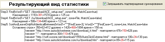 Результат статистики ReplaceRex